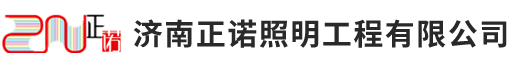濟(jì)南亮化工程公司_城市亮化工程_山東亮化廠(chǎng)家_照明設(shè)計(jì)_樓體亮化_市政亮化 濟(jì)南亮化工程公司_城市亮化工程_山東亮化廠(chǎng)家_照明設(shè)計(jì)_樓體亮化_市政亮化
